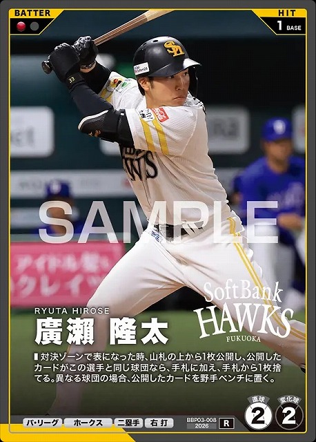 廣瀨 隆太 【BBP03-008R】※QRコード未使用